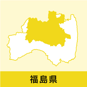 福島県