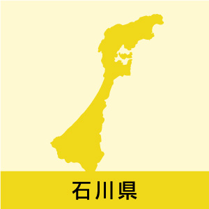 石川県